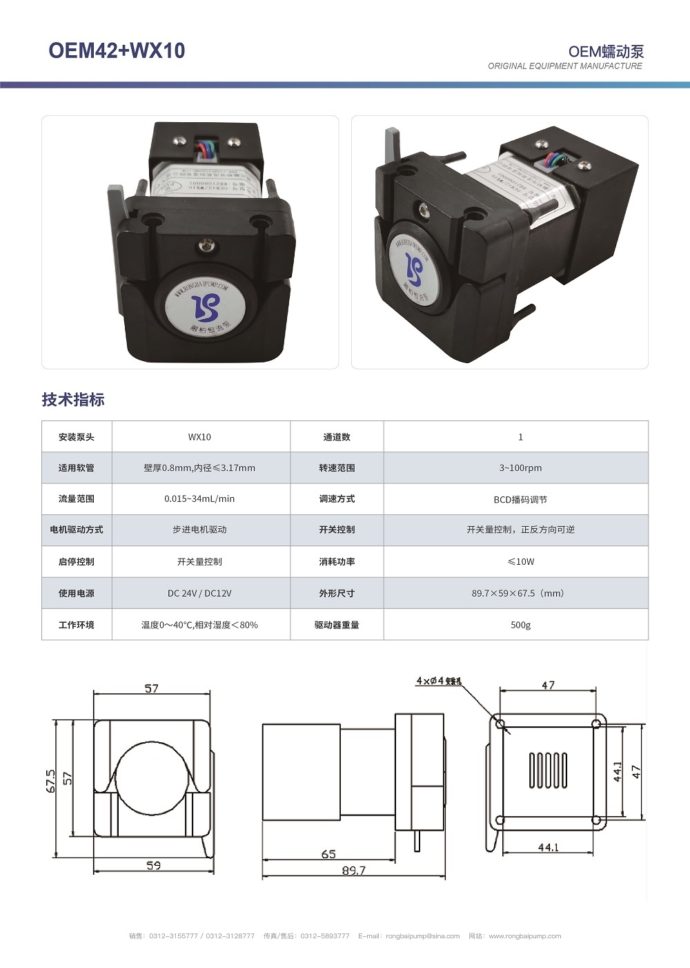 OEM042微型步進(jìn)蠕動泵畫冊