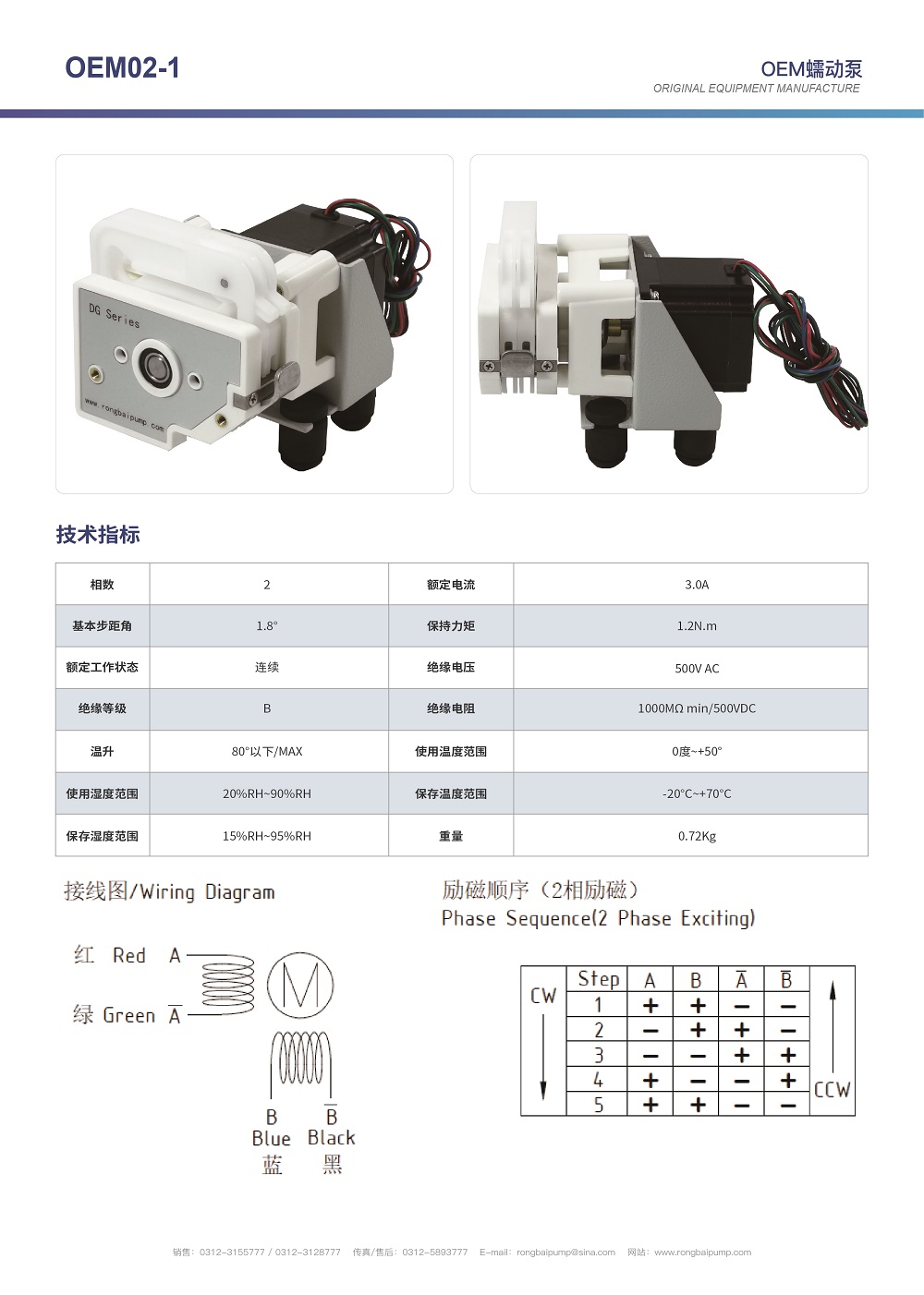 OEM02-1用戶驅動蠕動泵畫冊