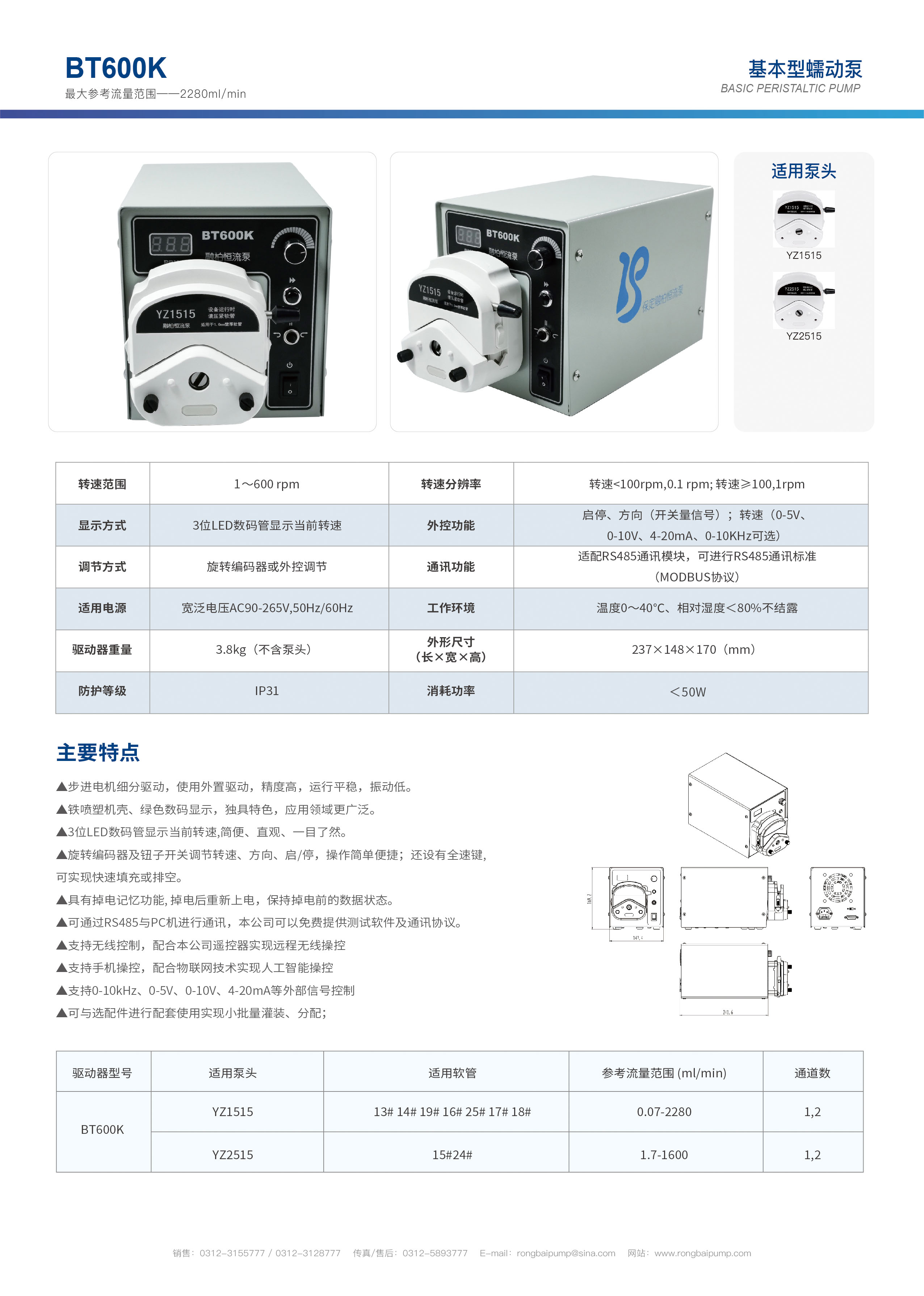 BT600K大流量調速型蠕動泵畫冊