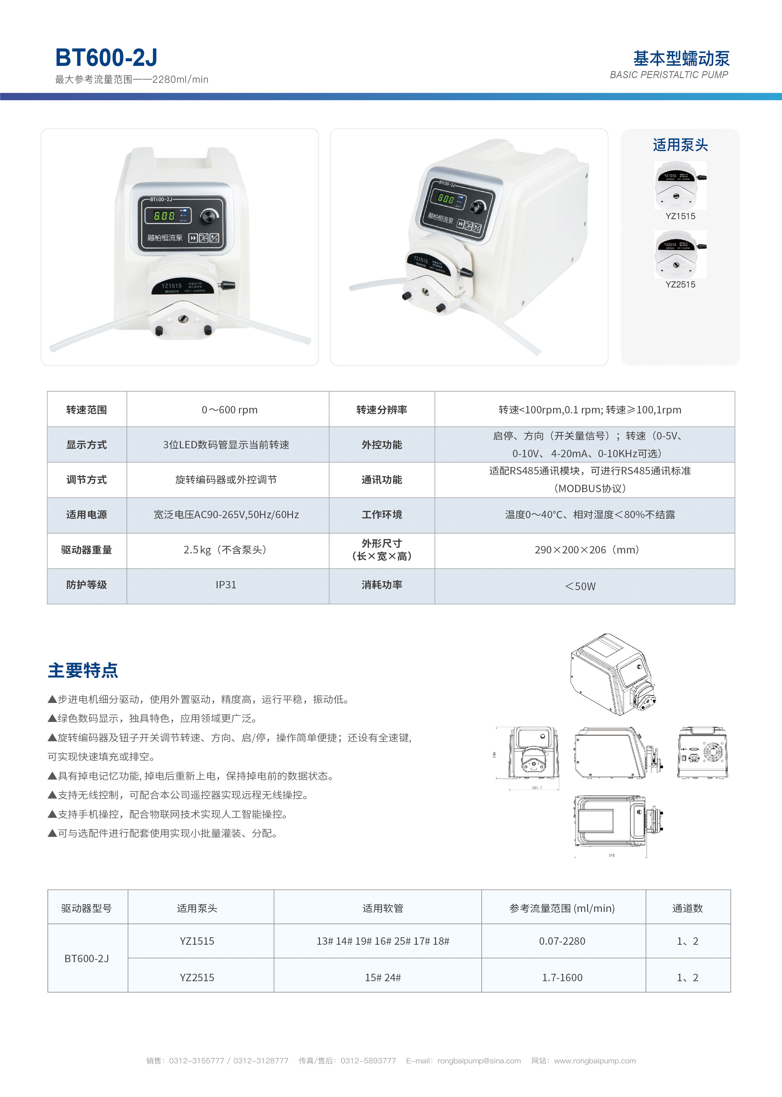 BT600-2J大流量實(shí)驗(yàn)室蠕動(dòng)泵畫冊(cè)