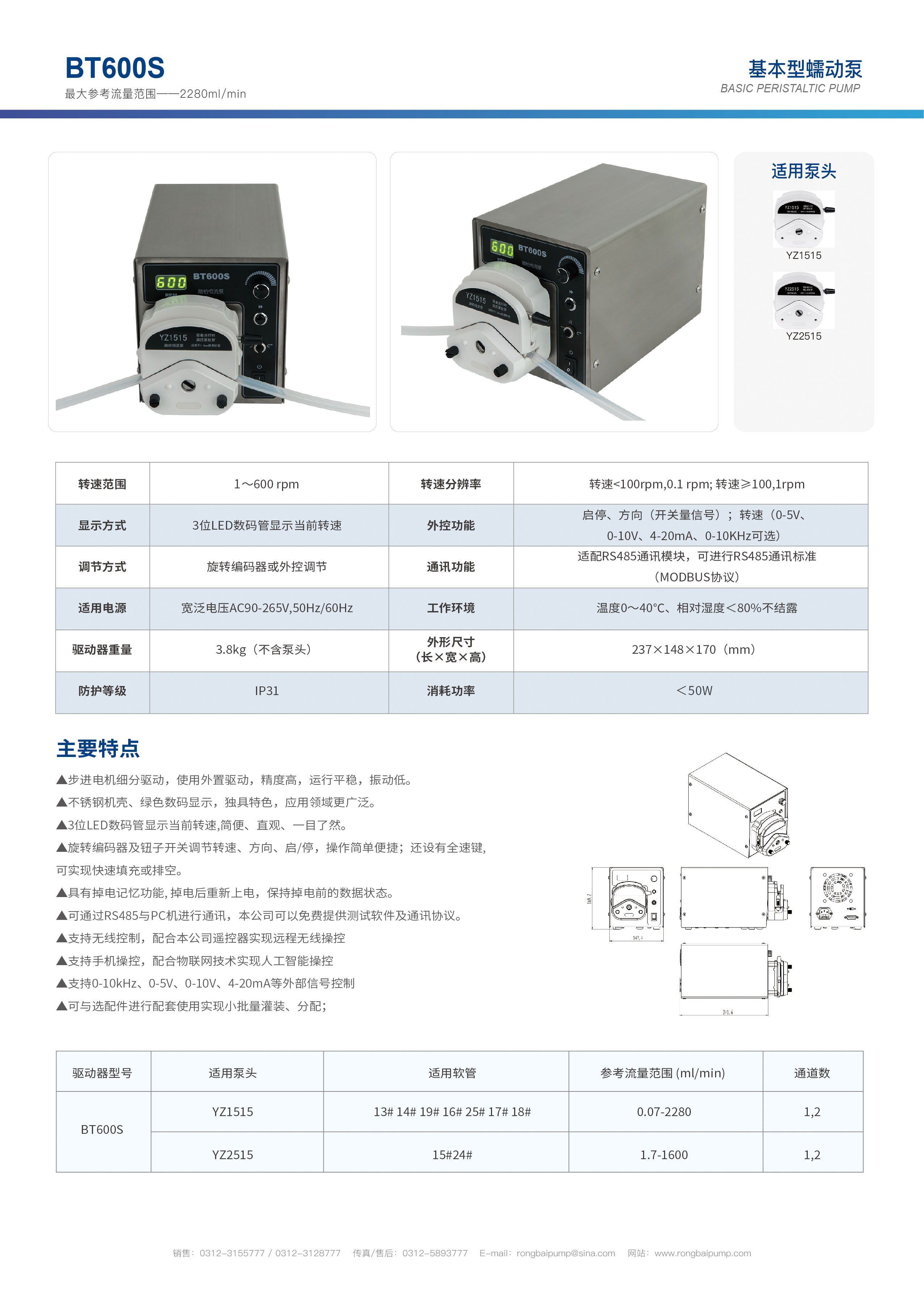 BT600S大流量調(diào)速型蠕動泵畫冊