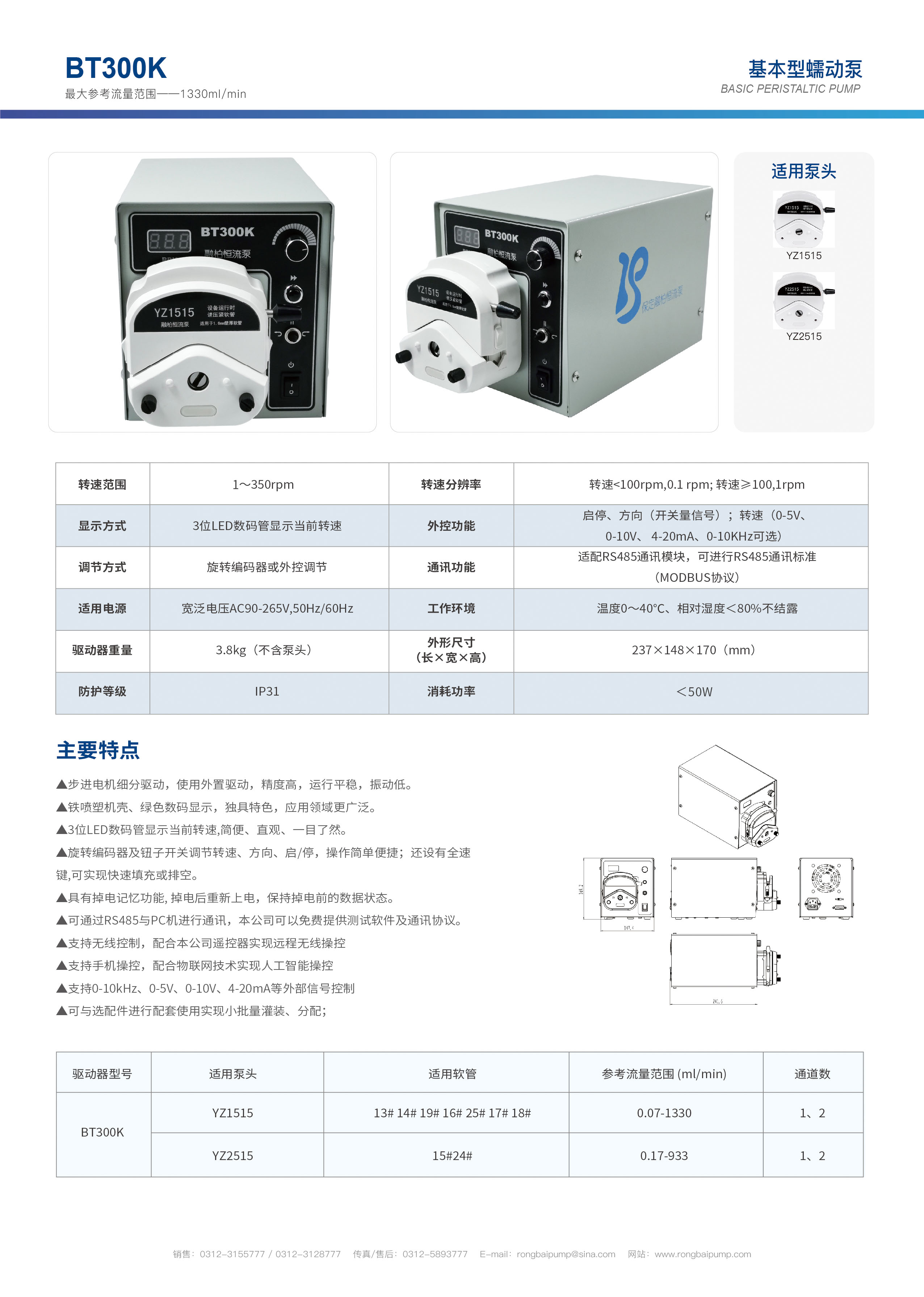 BT300K調(diào)速型蠕動(dòng)泵畫(huà)冊(cè)